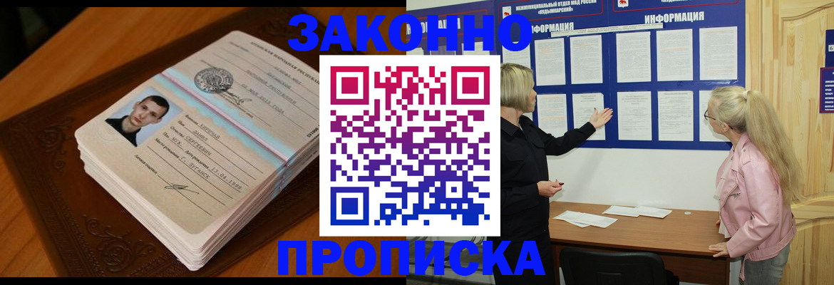 где прописаться в Нариманове